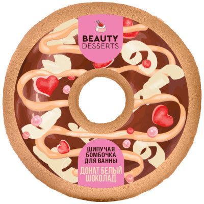 ✔️Beauty Desserts Бурлящий пончик для ванны 140г Донат белый шоколад - купить за  в г. Махачкале