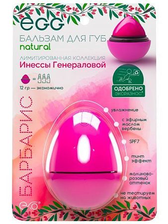 ✔️EGG Бальзам для губ 12г Барбарис - купить за  в г. Махачкале