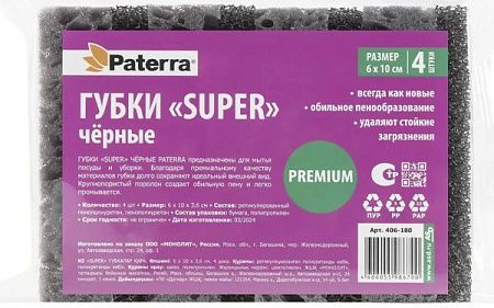 ✔️PATERRA Губки "Super" Черные 4шт - купить за  в г. Махачкале