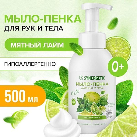 SYNERGETIC Мыло-пенка 500мл Мятный лайм от магазина МылоПорошок