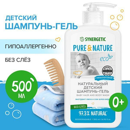 SYNERGETIC Натуральный детский шампунь-гель 500мл 0+ без слез от магазина МылоПорошок