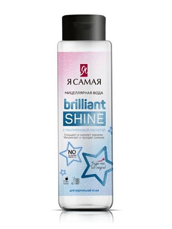 ✔️Я Самая Мицеллярная вода 250мл Brilliant Shine с центеллой азиатской  - купить за  в г. Махачкале