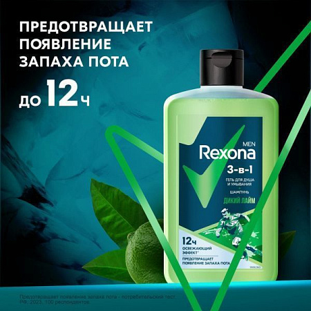 ✔️REXONA Гель д/душа, умывания и шам-нь 490мл 3в1 Дикий Лайм/6 - купить за  в г. Махачкале