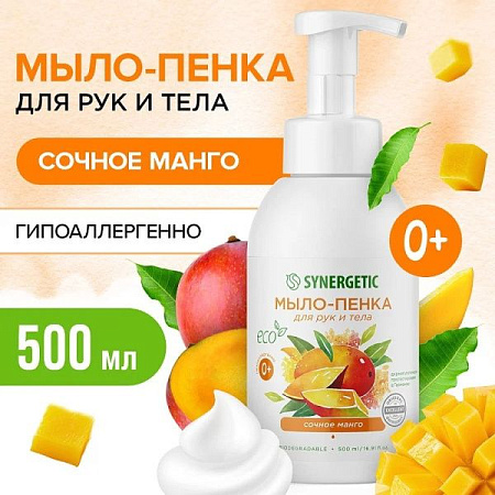 SYNERGETIC Мыло-пенка 500мл Сочное манго от магазина МылоПорошок