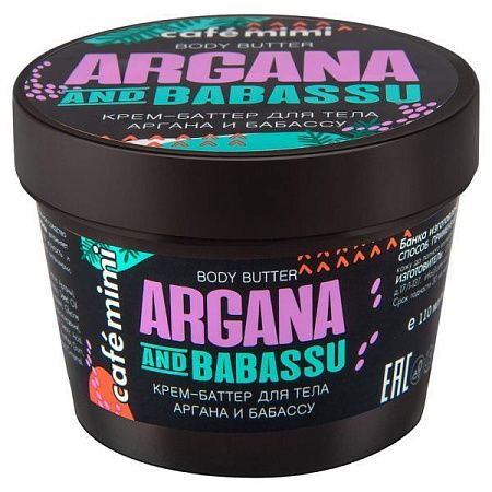 ✔️КМС крем-баттер для тела Аргана и Бабассу/BODY BUTTER ARGANA AND BABASSU, 110 мл - купить за  в г. Махачкале