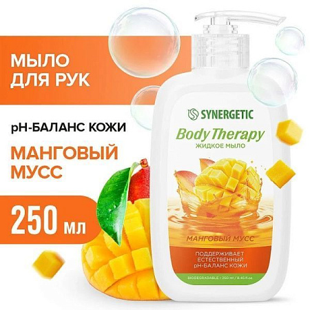 SYNERGETIC Мыло жидкое 250мл Манговый мусс от магазина МылоПорошок