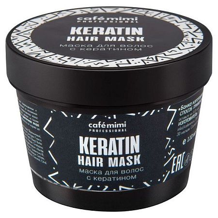 Cafe mimi маска для волос 110 мл.с кератином/KERATIN HAIR MASK от магазина МылоПорошок