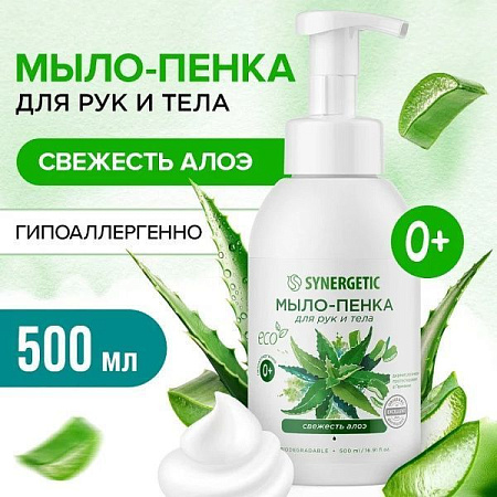 SYNERGETIC Мыло-пенка 500мл Свежесть алоэ от магазина МылоПорошок