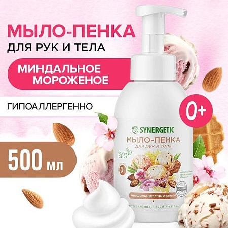 SYNERGETIC Мыло-пенка 500мл Миндальное мороженое от магазина МылоПорошок