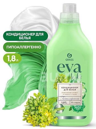 ✔️GRASS EVA Herbs Кондиционер для белья 1,8л - купить за  в г. Махачкале