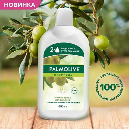 Palmolive Мыло-жидкое 650мл Олива и увлажняющее молочко от магазина МылоПорошок