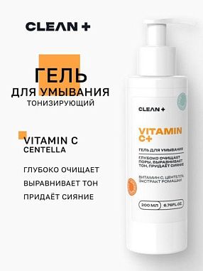 ✔️Clean Plus Гель д/умывания 200мл Vitamin C - купить за  в г. Махачкале