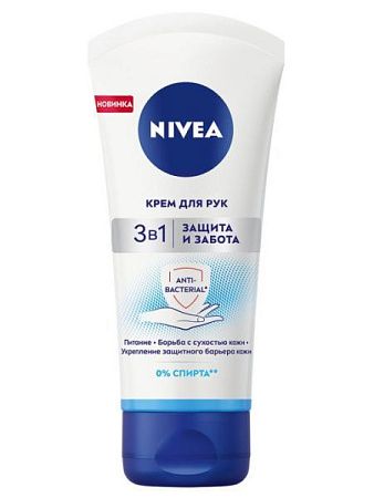 ✔️NIVEA Крем для рук Защита и Забота 75мл. - купить за  в г. Махачкале