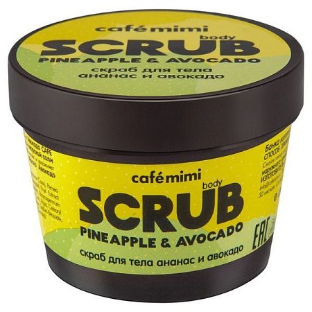 ✔️КМС Скраб для тела ананас и авокадо/body SCRUB PINEAPPLE & AVOCADO, 120 гр  - купить за  в г. Махачкале