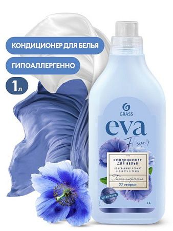 ✔️GRASS EVA Flower Кондиционер для белья 1л - купить за  в г. Махачкале