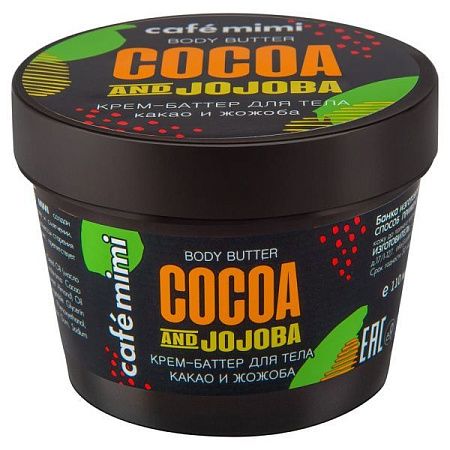 ✔️КМС крем-баттер для тела какао и жожоба/BODY BUTTER COCOA AND JOJOBA, 110 мл - купить за  в г. Махачкале