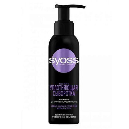 SYOSS  Full Hair 5 150мл.Уплотняющая Сыворотка  от магазина МылоПорошок