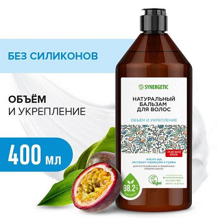 SYNERGETIC Бальзам д/волос 400мл Объёи и укрепление от магазина МылоПорошок