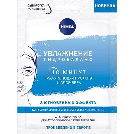 ✔️NIVEA Тканевая Маска д/лица 28г Увлажнение гидробаланс - купить за  в г. Махачкале