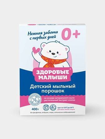 ✔️Здоровые малыши Детский стиральный порошок 400г  - купить за  в г. Махачкале