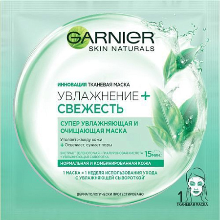 ✔️GARNIER Skin Naturals Тканевая маска 32гр Увлажнение + Свежесть - купить за  в г. Махачкале