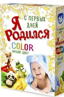 ✔️Я Родился Стиральный порошок 400гр Color - купить за  в г. Махачкале