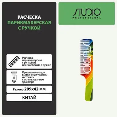 Kapous. расческа для волос парикмахер-я 209*42мм арт3105 от магазина МылоПорошок