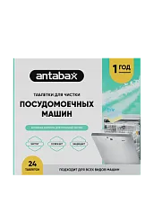 ✔️Antabax Таблетки для чистки посудомоечных машин 24шт  - купить за  в г. Махачкале