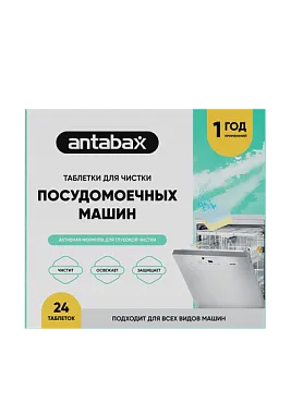 ✔️Antabax Таблетки для чистки посудомоечных машин 24шт  - купить за  в г. Махачкале